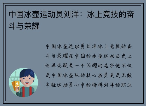 中国冰壶运动员刘洋：冰上竞技的奋斗与荣耀