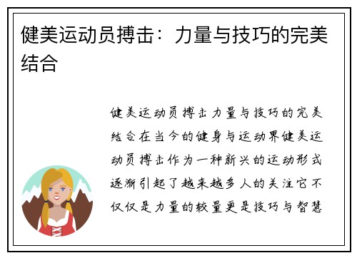 健美运动员搏击：力量与技巧的完美结合